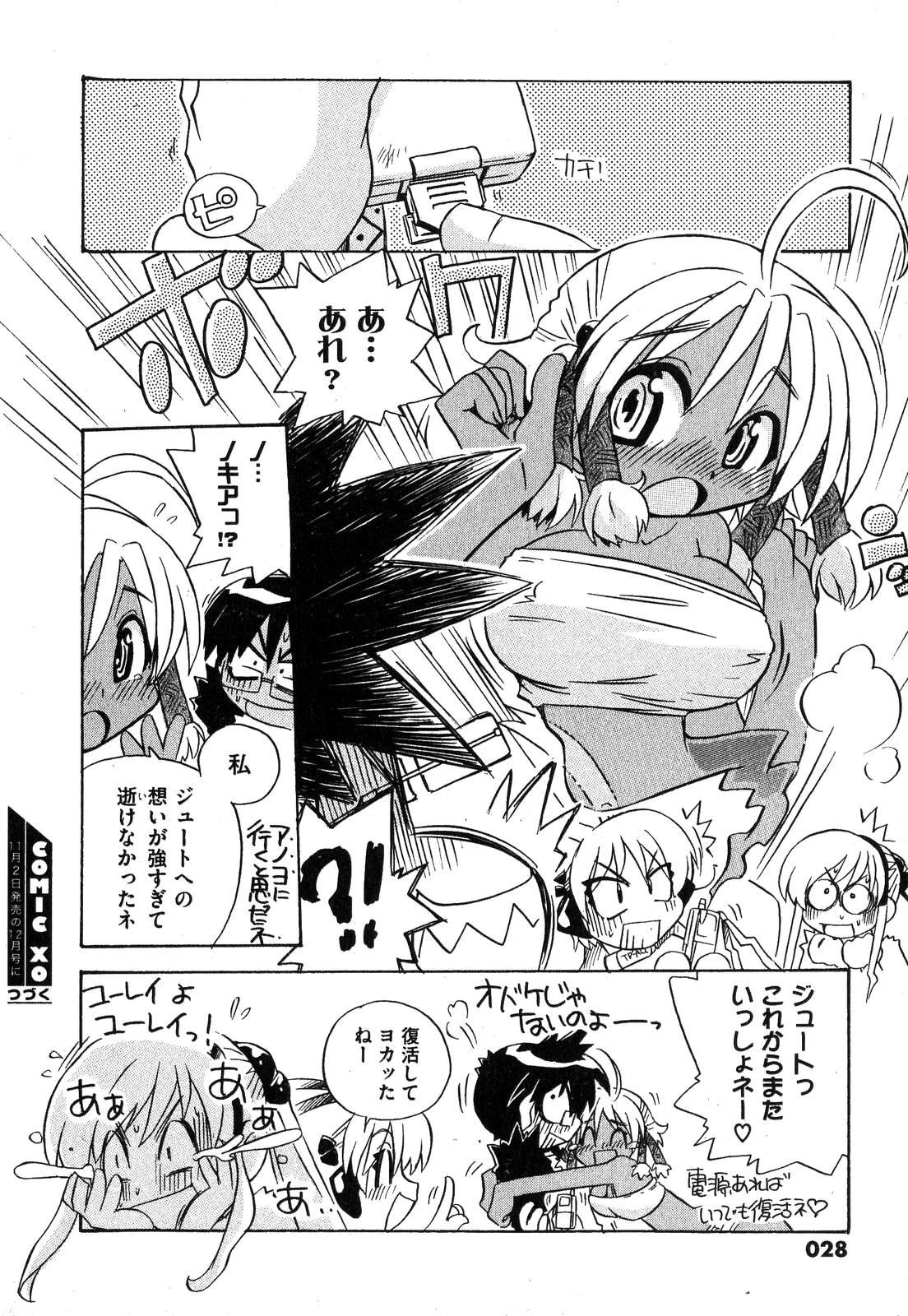 COMIC XO 2007年11月号 Vol.18