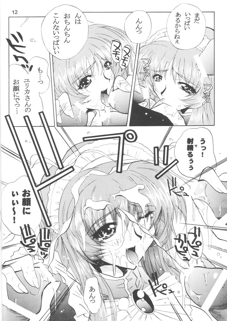 (C55) [JUMBOMAX (石原そうか)] Like or Love (機動戦艦ナデシコ)