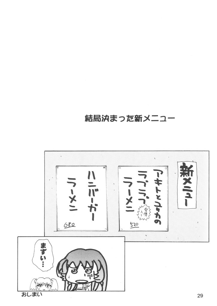 (C55) [JUMBOMAX (石原そうか)] Like or Love (機動戦艦ナデシコ)