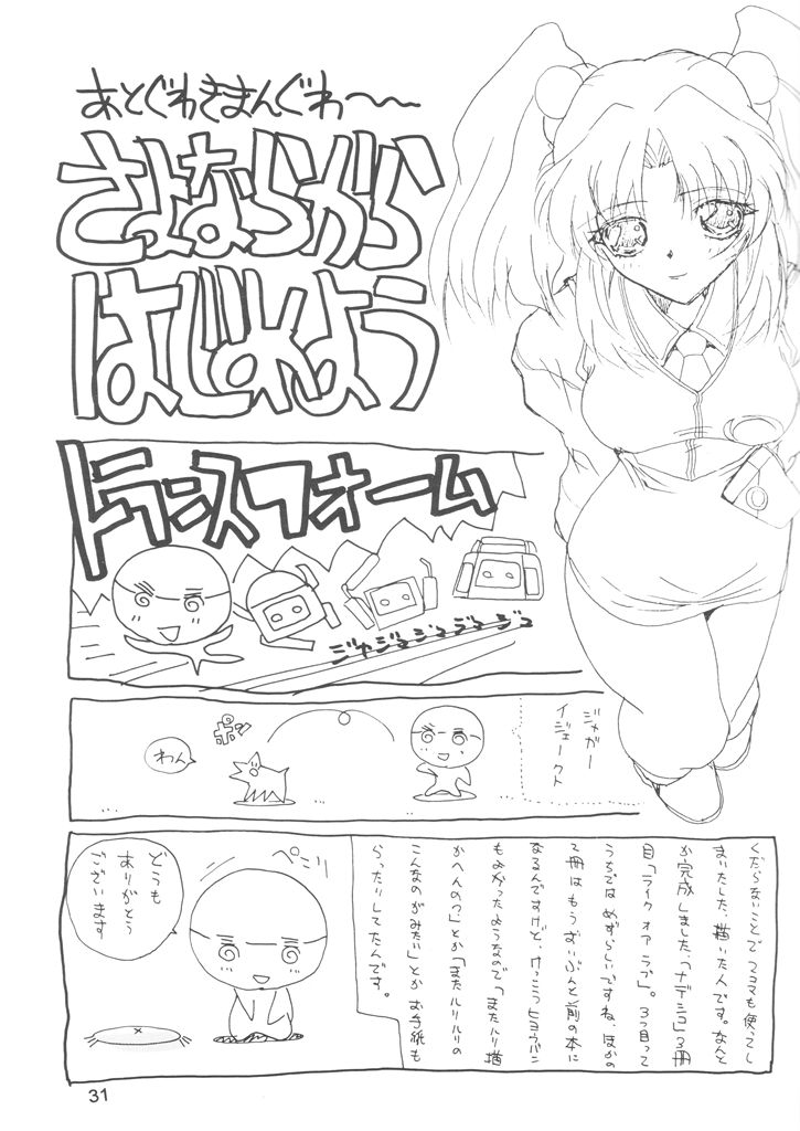 (C55) [JUMBOMAX (石原そうか)] Like or Love (機動戦艦ナデシコ)