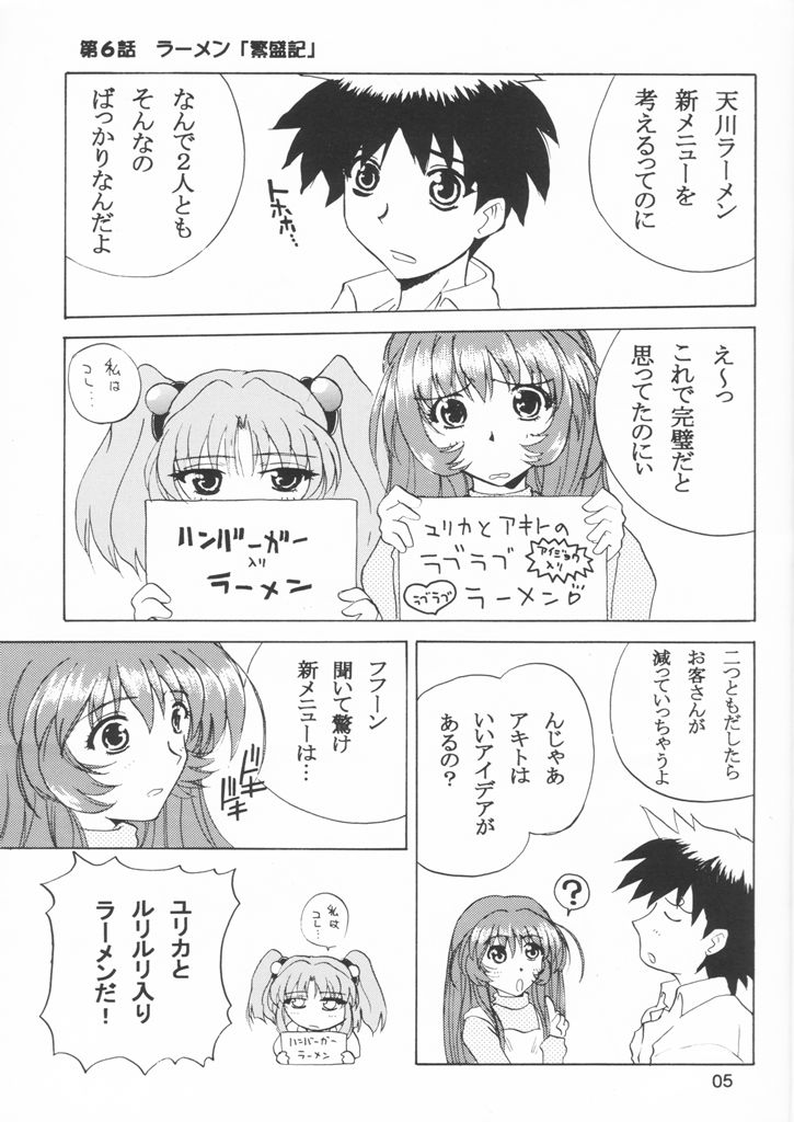 (C55) [JUMBOMAX (石原そうか)] Like or Love (機動戦艦ナデシコ)