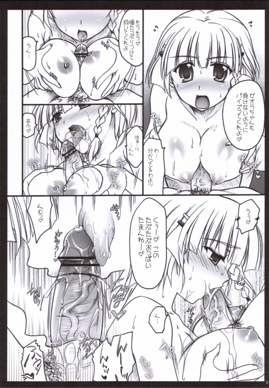 (SC32) [いいわけ会社 (樹宮匡平))] ゼオぱいっ!プラス (スーパーロボット大戦)