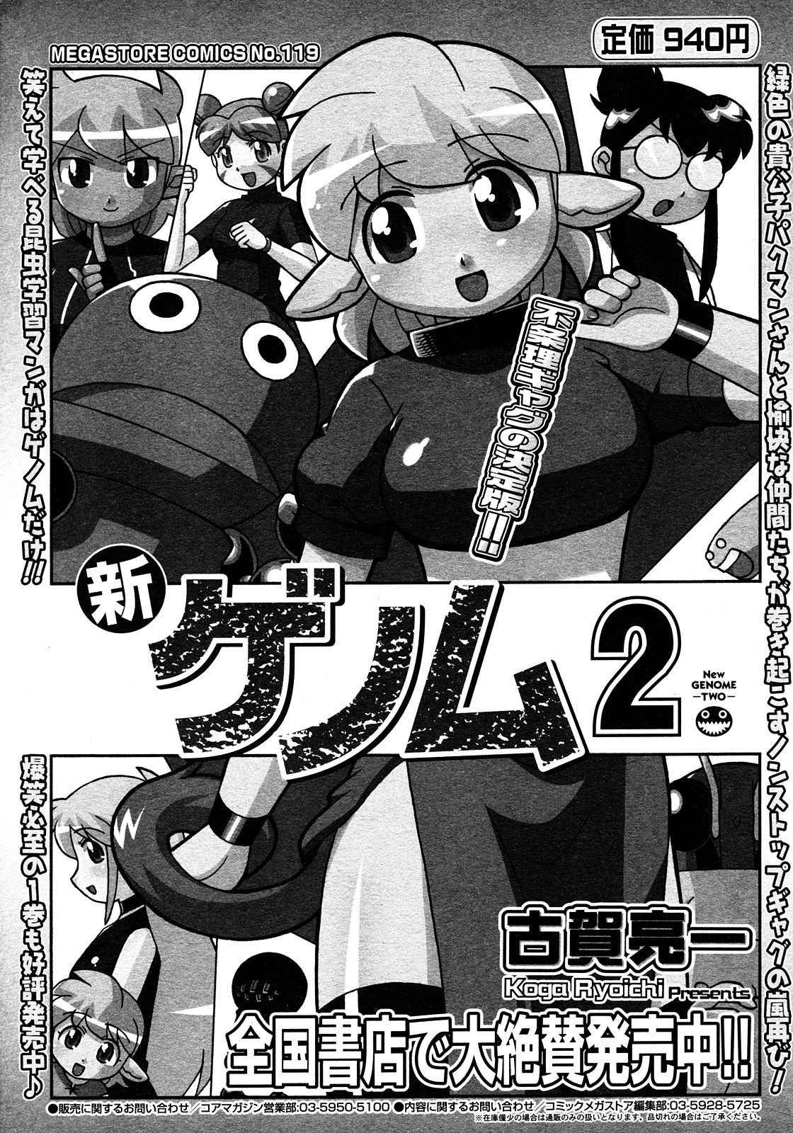 コミックメガストアH 2008年3月号