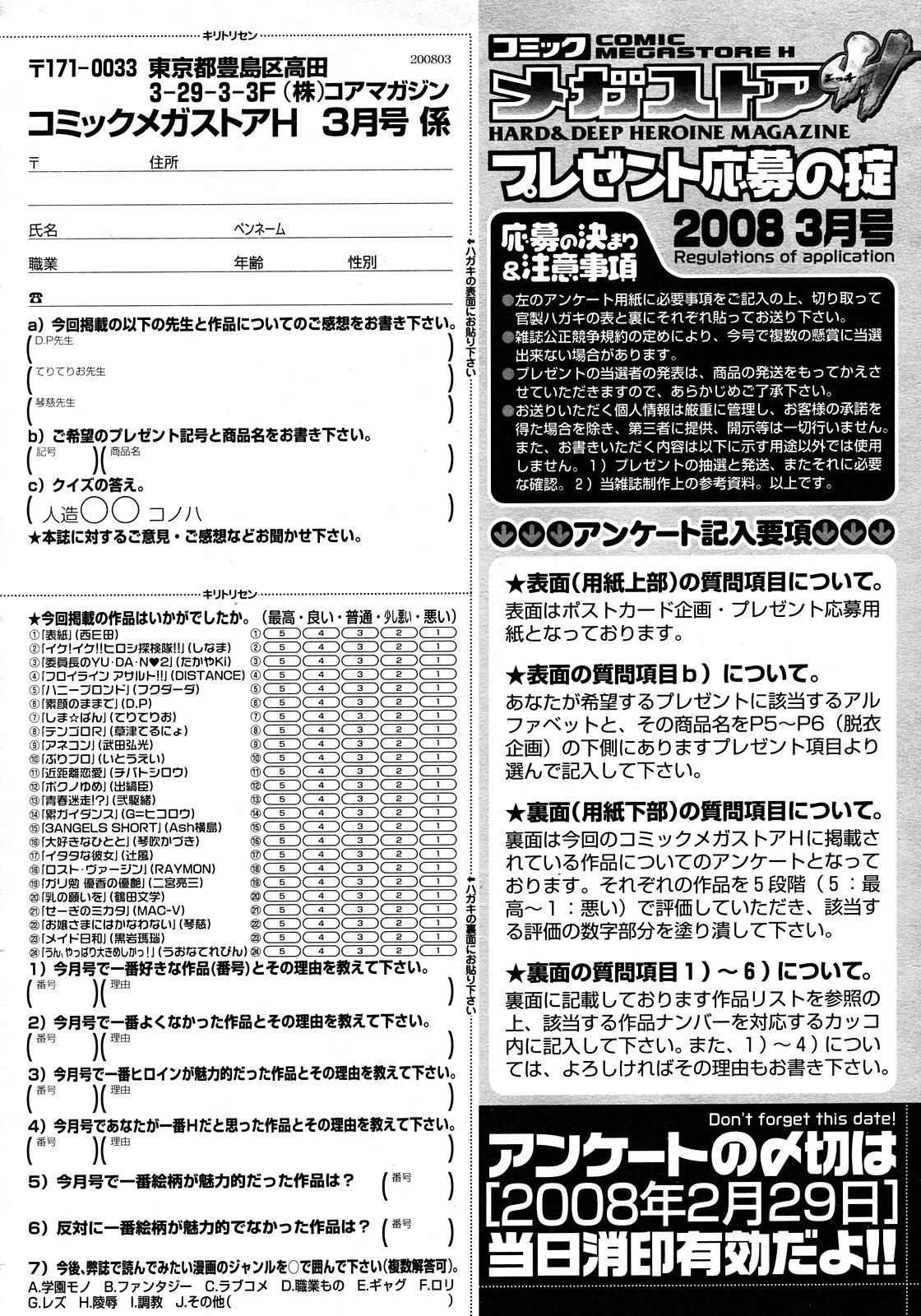 コミックメガストアH 2008年3月号