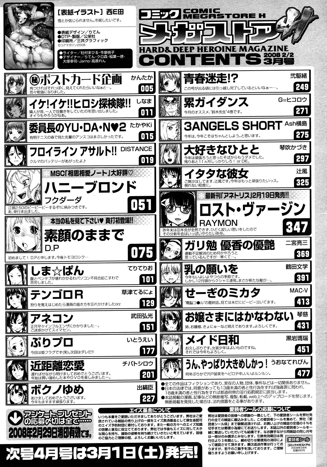 コミックメガストアH 2008年3月号