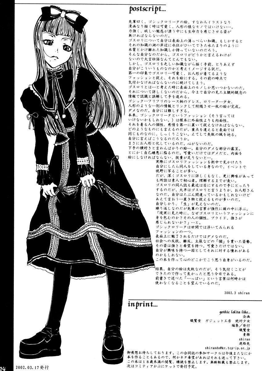 (サンクリ15) [熾鸞堂 (よろず)] Gothic Lolita Like... (よろず)
