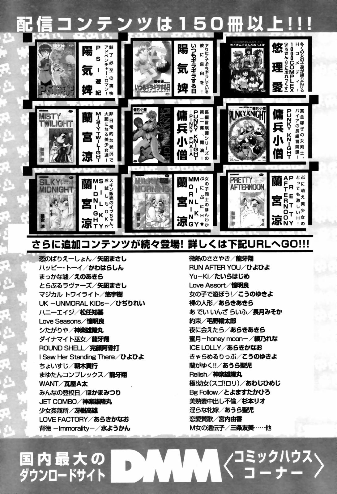 COMIC 天魔 2007年5月号