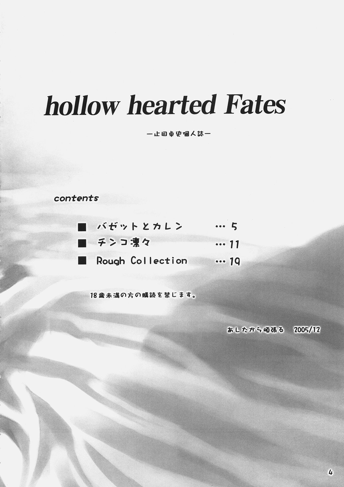 (C69) [あしたから頑張る (止田卓史)] hollow hearted Fates (Fate/hollow ataraxia)
