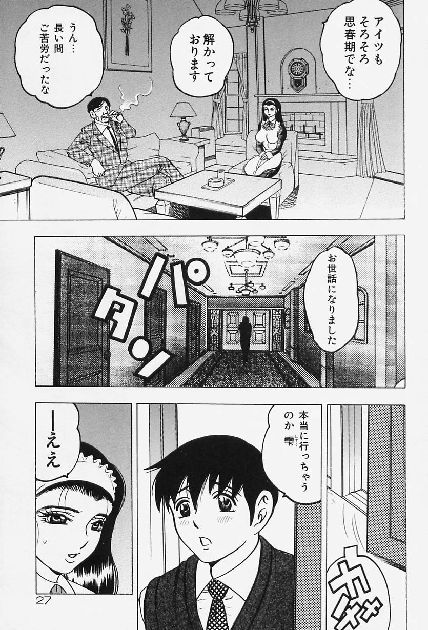 [美女木ジャンクション] 淑女の性癖