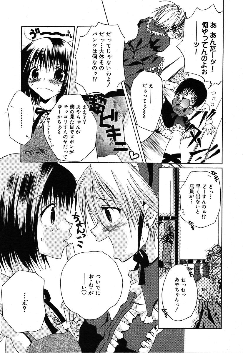 【アンソロジー】【2004-04-10】COMICMEGAPLUS Vol.07（2004-05）