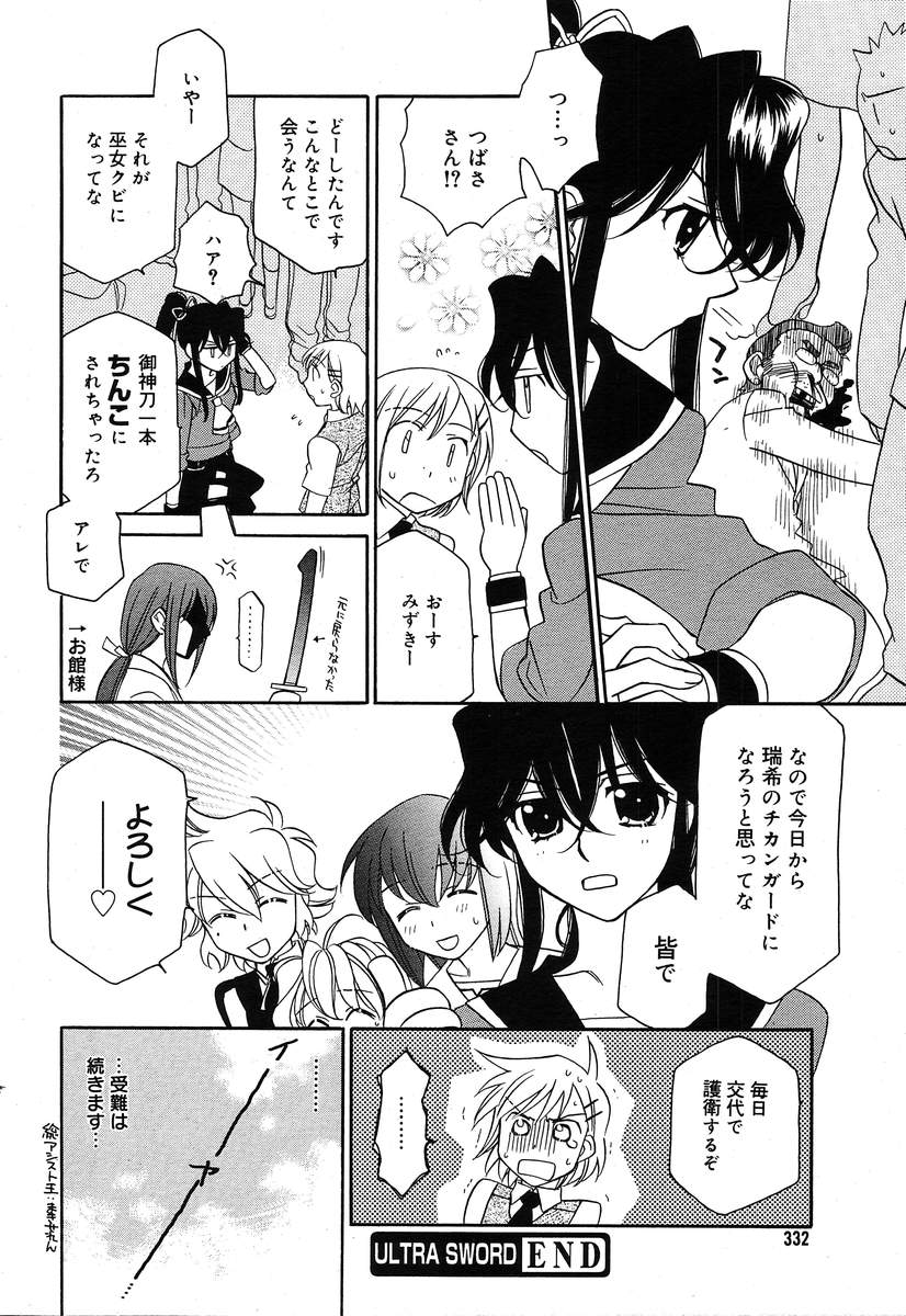 【アンソロジー】【2004-04-10】COMICMEGAPLUS Vol.07（2004-05）