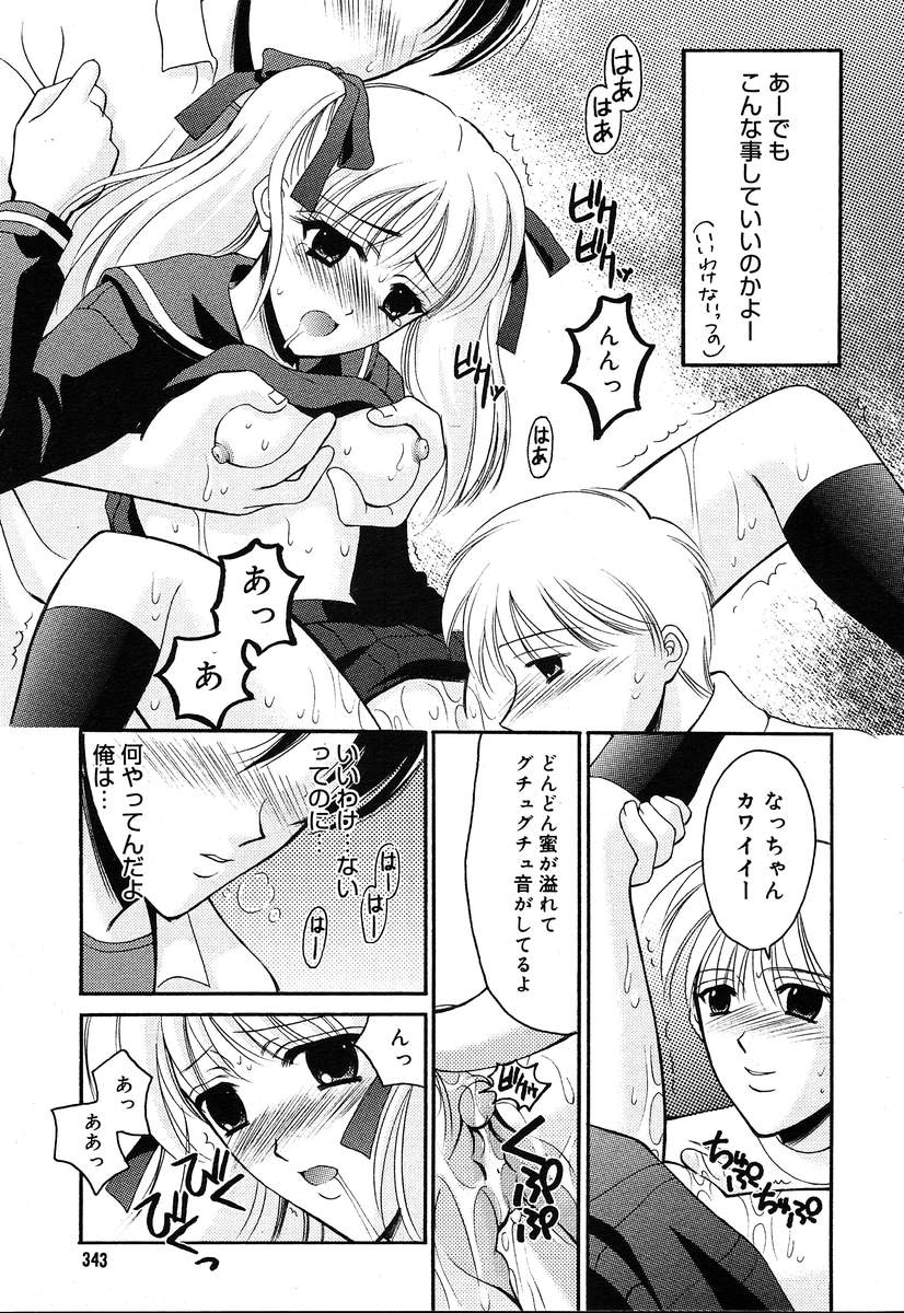 【アンソロジー】【2004-04-10】COMICMEGAPLUS Vol.07（2004-05）