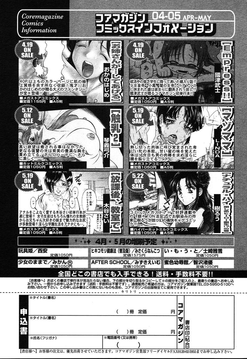 【アンソロジー】【2004-04-10】COMICMEGAPLUS Vol.07（2004-05）