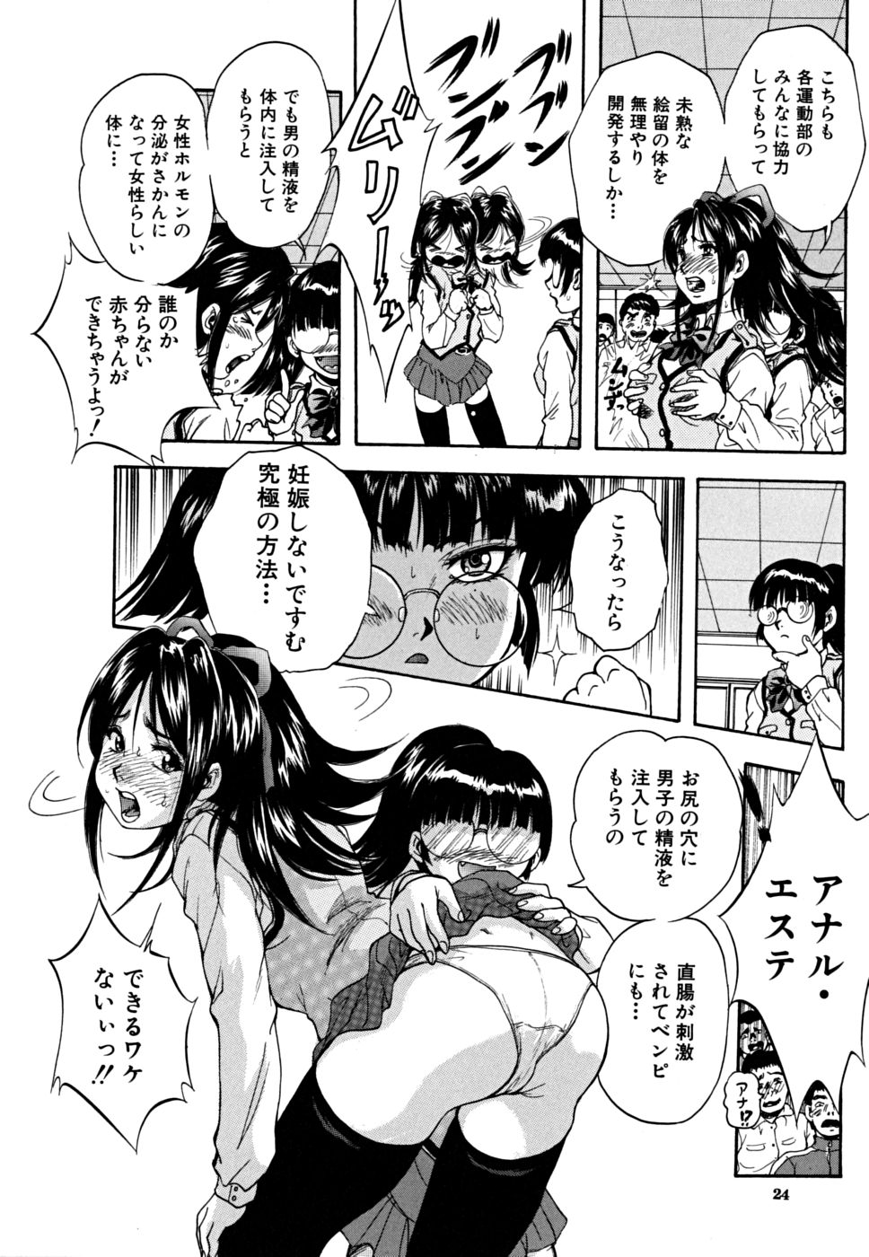 [くりつよしひろ] 少女品評会
