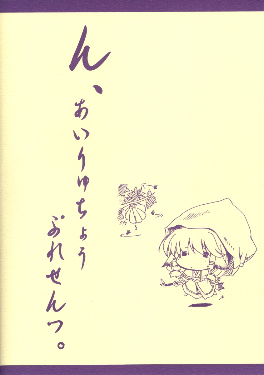 【I'LL】とんねるずみなのおかげでした