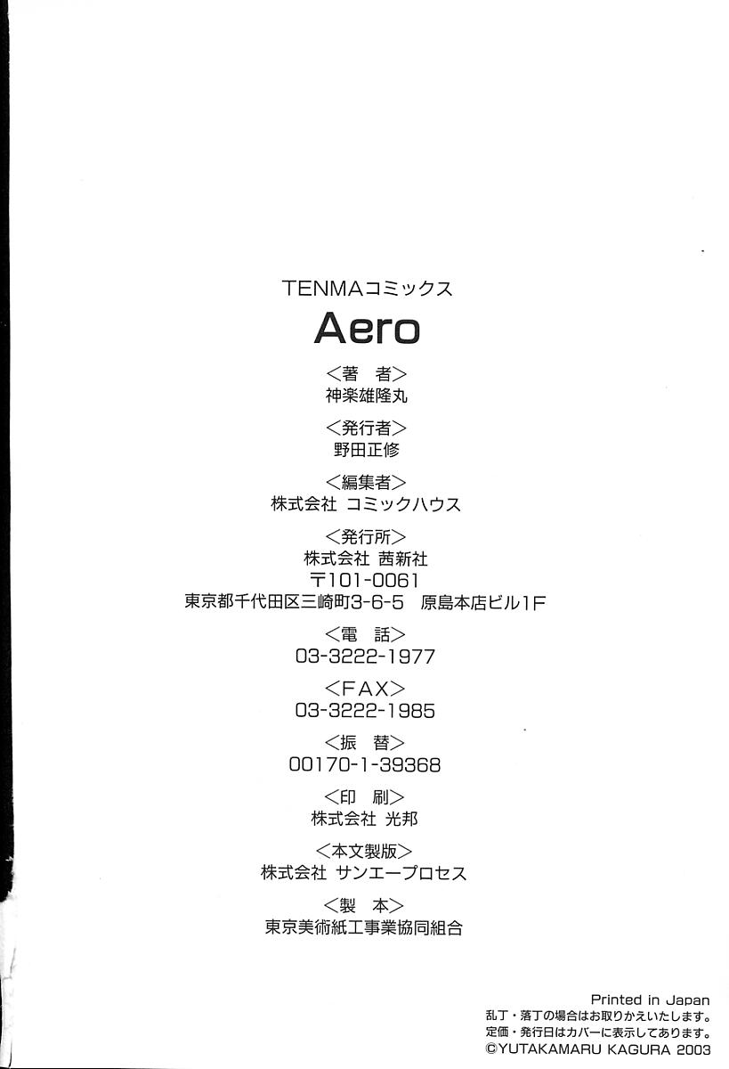 [神楽雄隆丸] Aero