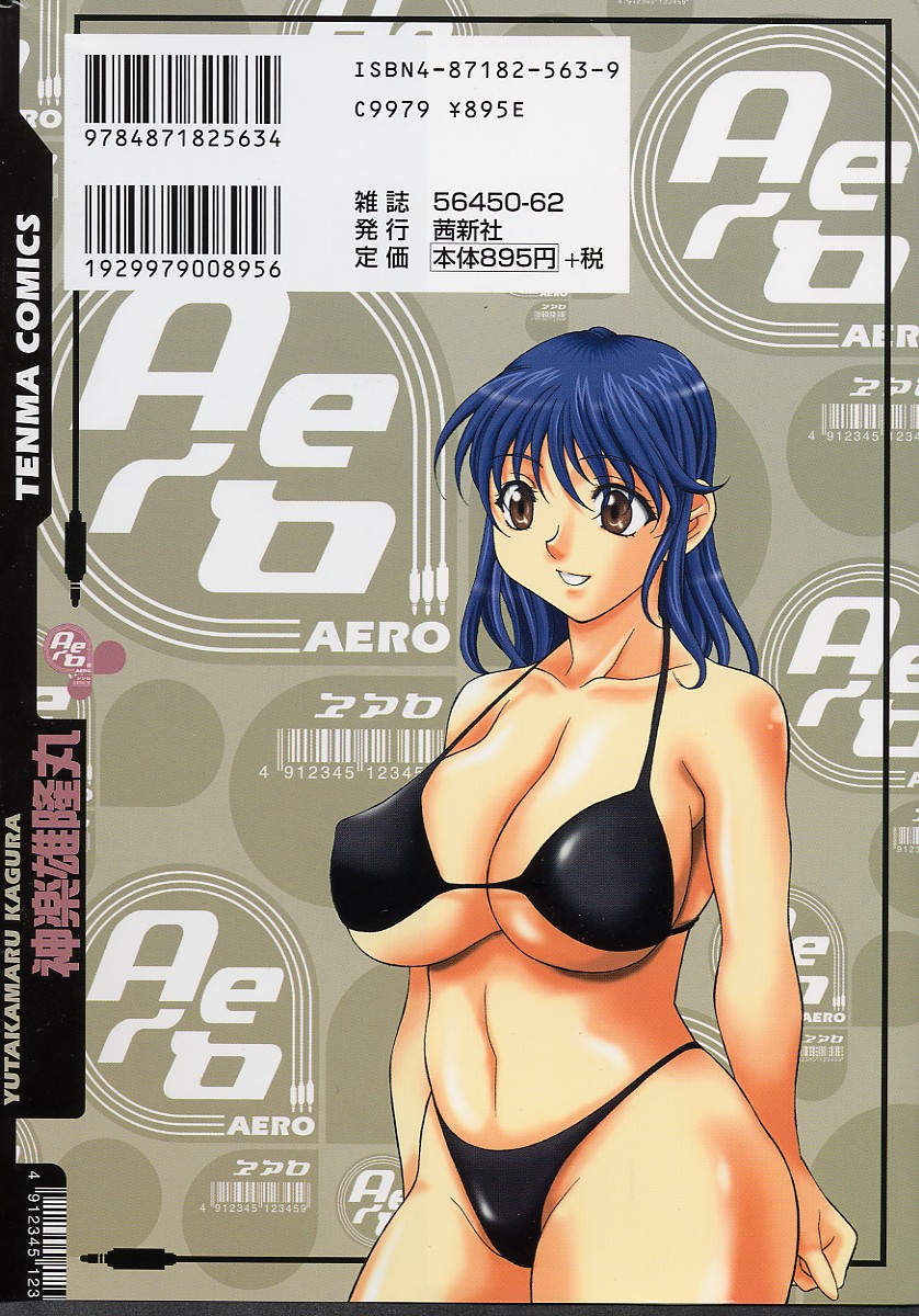 [神楽雄隆丸] Aero