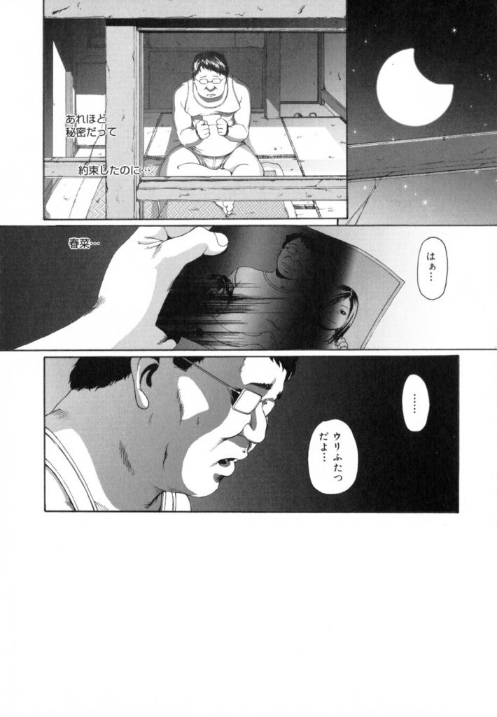 【ミカン（R）】渡野唐田