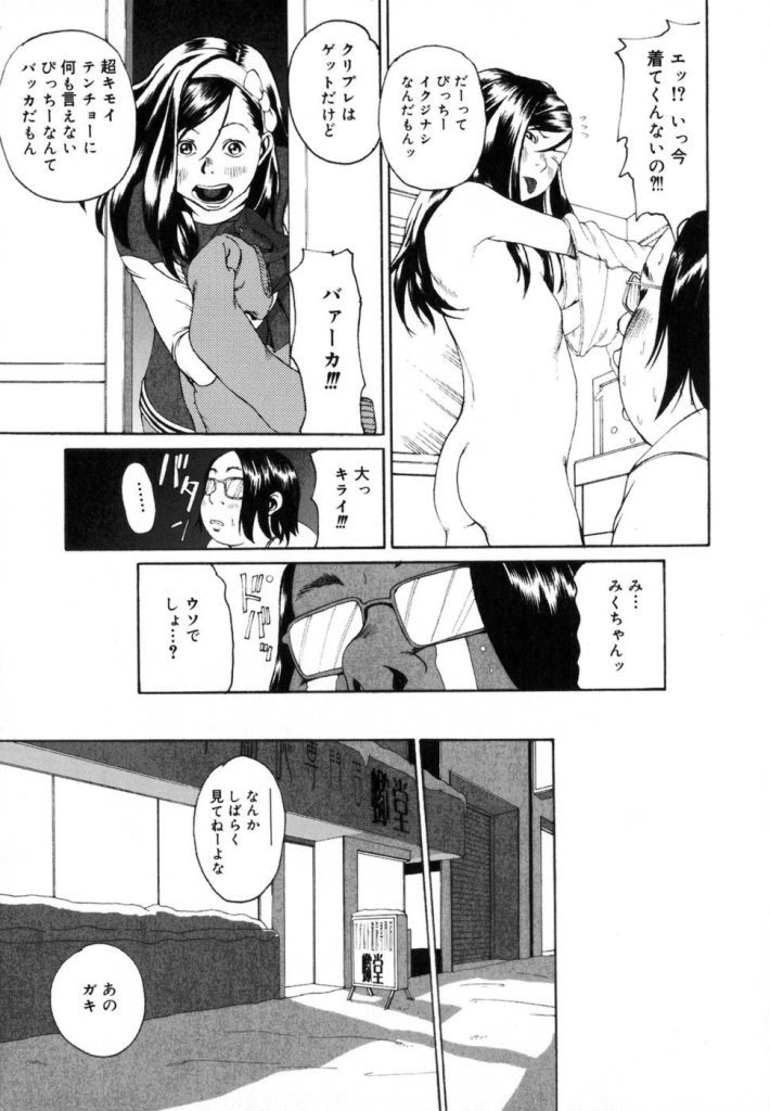【ミカン（R）】渡野唐田