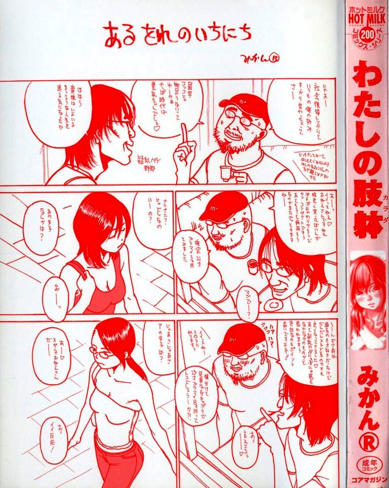 【ミカン（R）】渡野唐田