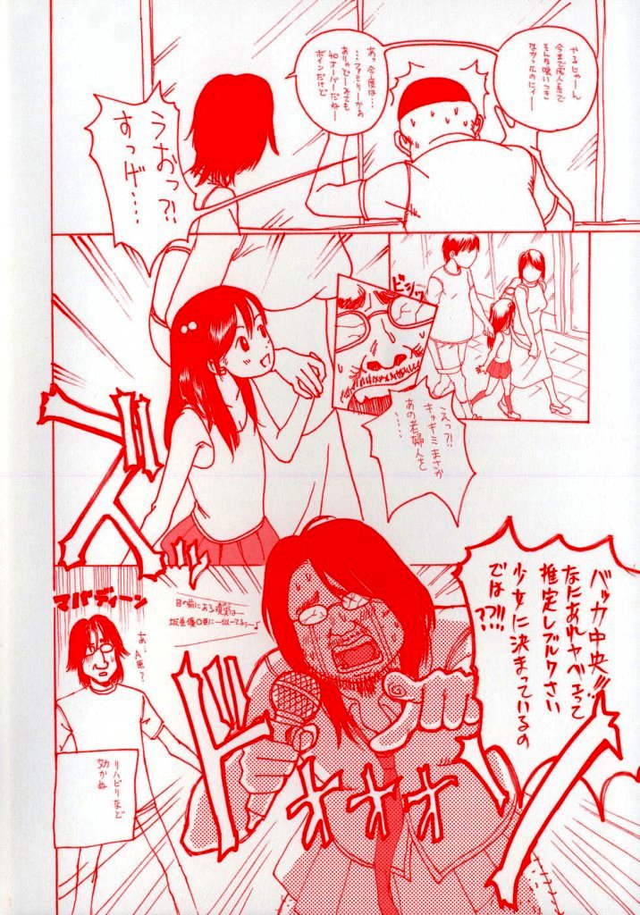 【ミカン（R）】渡野唐田