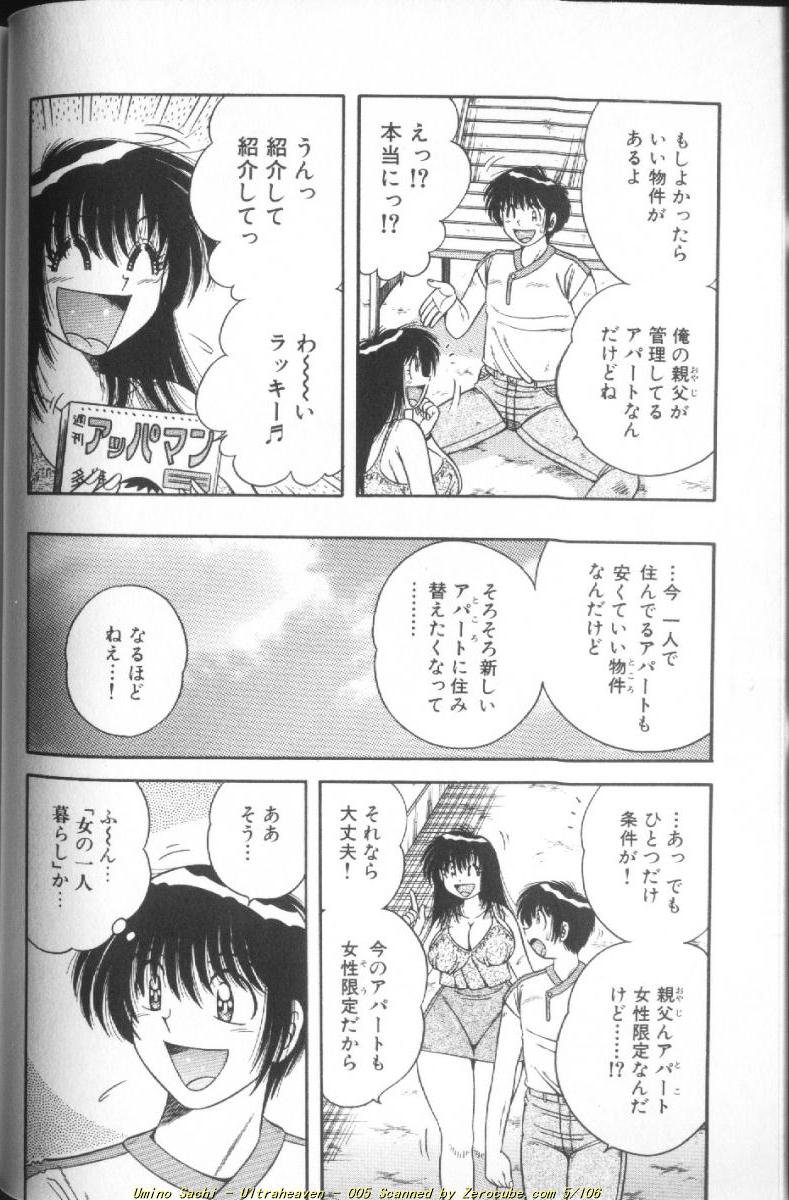 [海野幸] ウルトラヘブン♡ 1