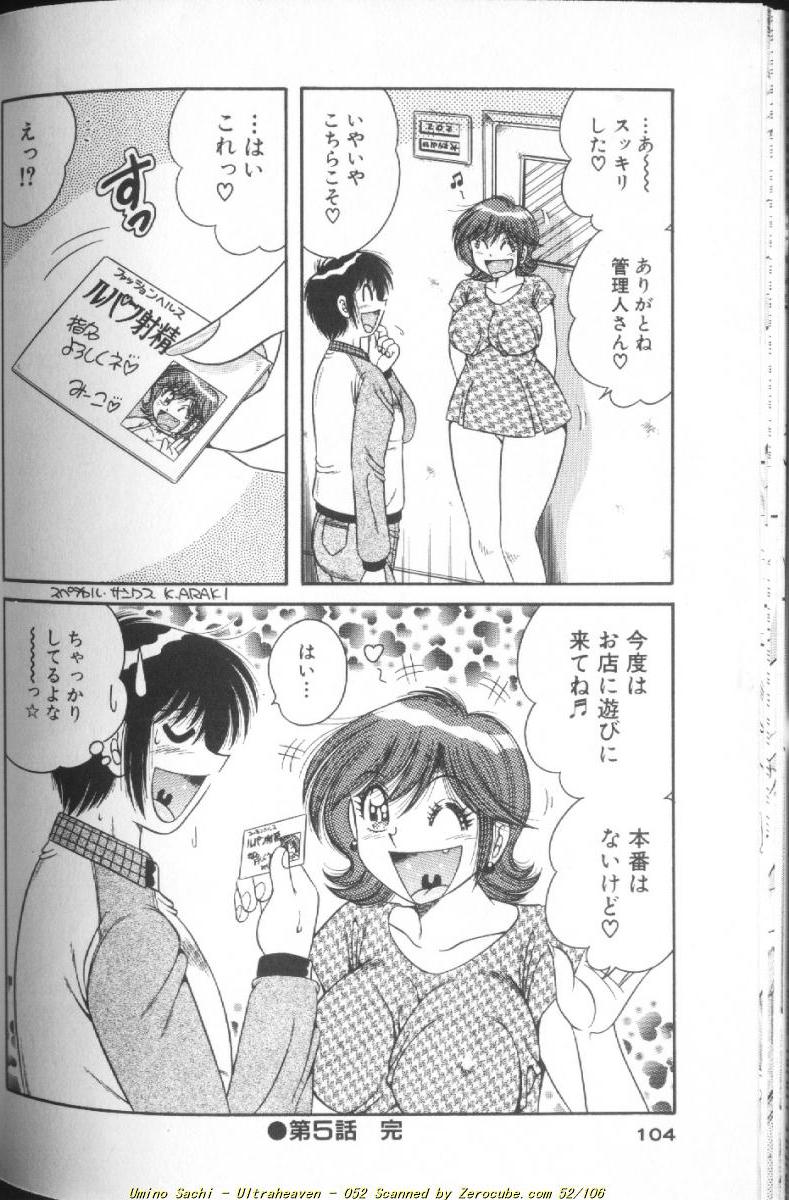 [海野幸] ウルトラヘブン♡ 1