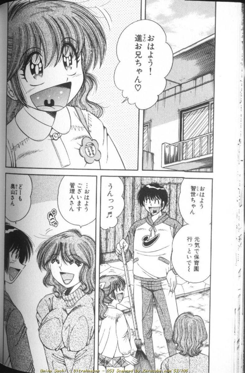 [海野幸] ウルトラヘブン♡ 1