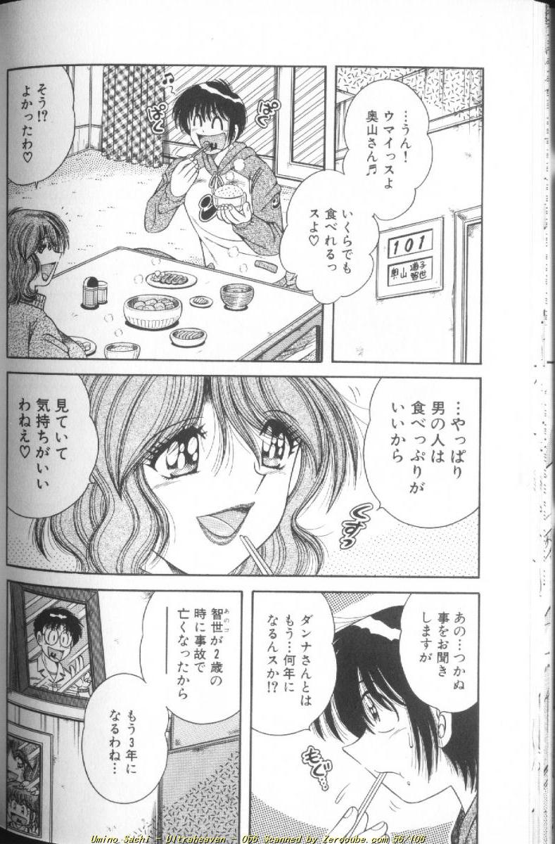 [海野幸] ウルトラヘブン♡ 1