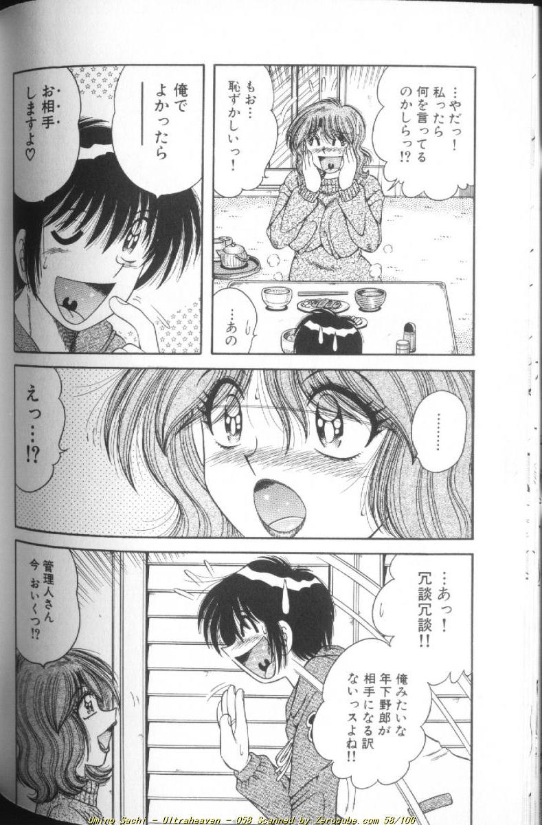 [海野幸] ウルトラヘブン♡ 1