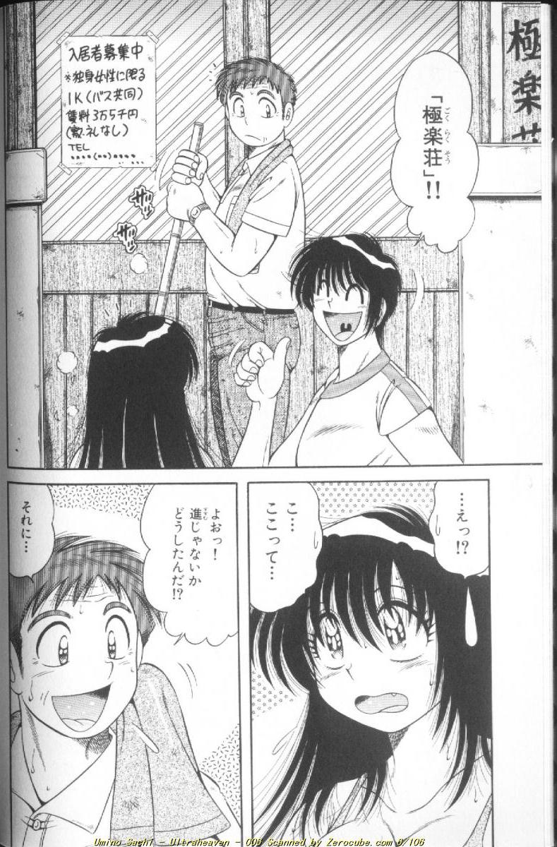 [海野幸] ウルトラヘブン♡ 1