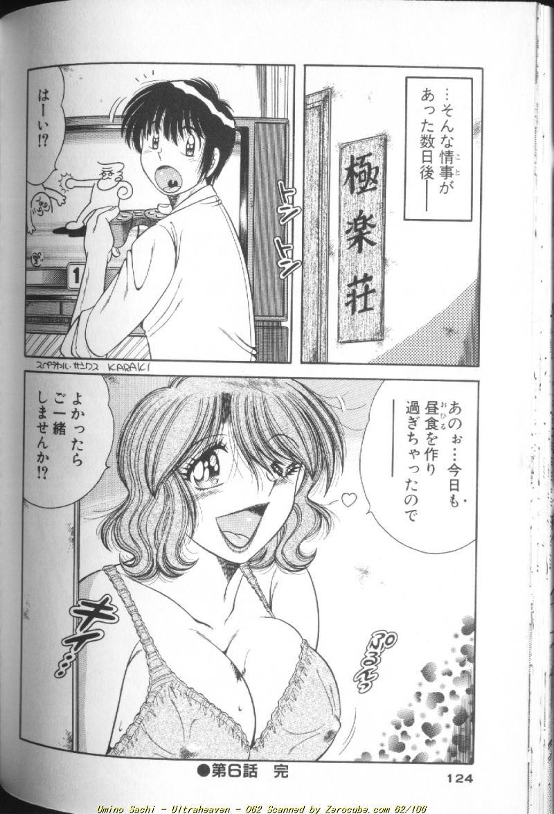 [海野幸] ウルトラヘブン♡ 1