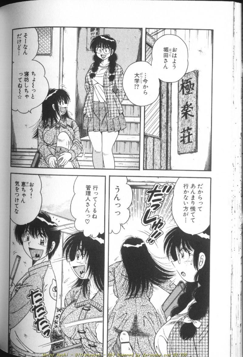 [海野幸] ウルトラヘブン♡ 1