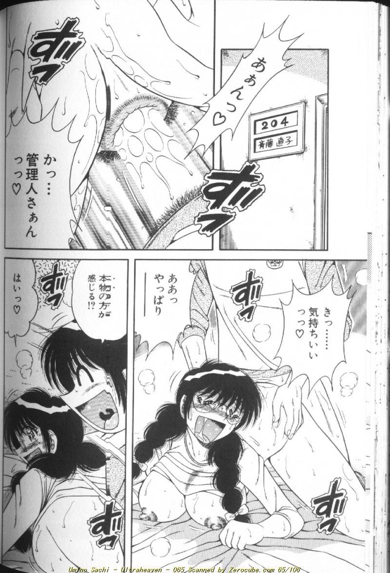 [海野幸] ウルトラヘブン♡ 1
