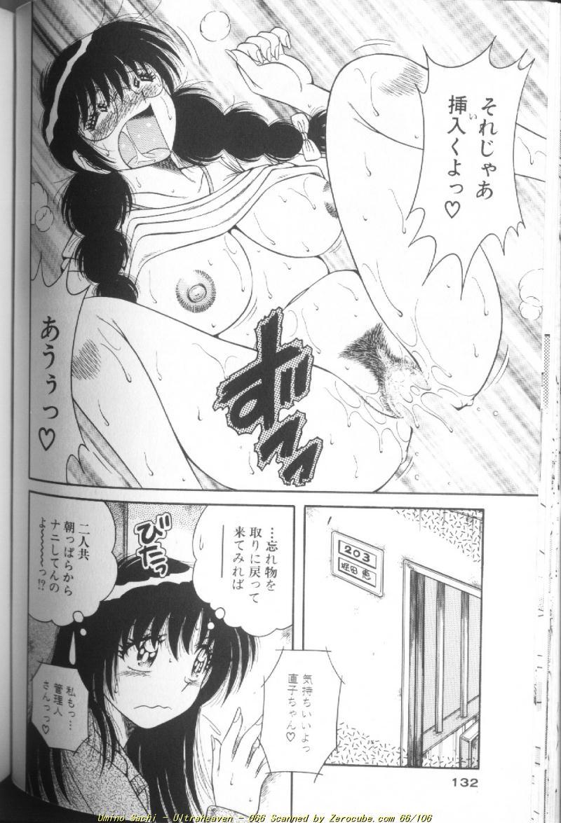 [海野幸] ウルトラヘブン♡ 1