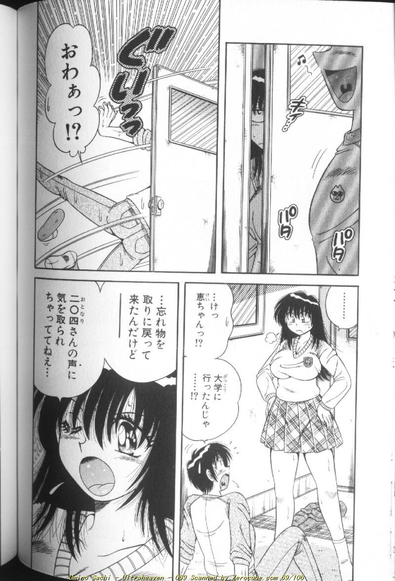 [海野幸] ウルトラヘブン♡ 1