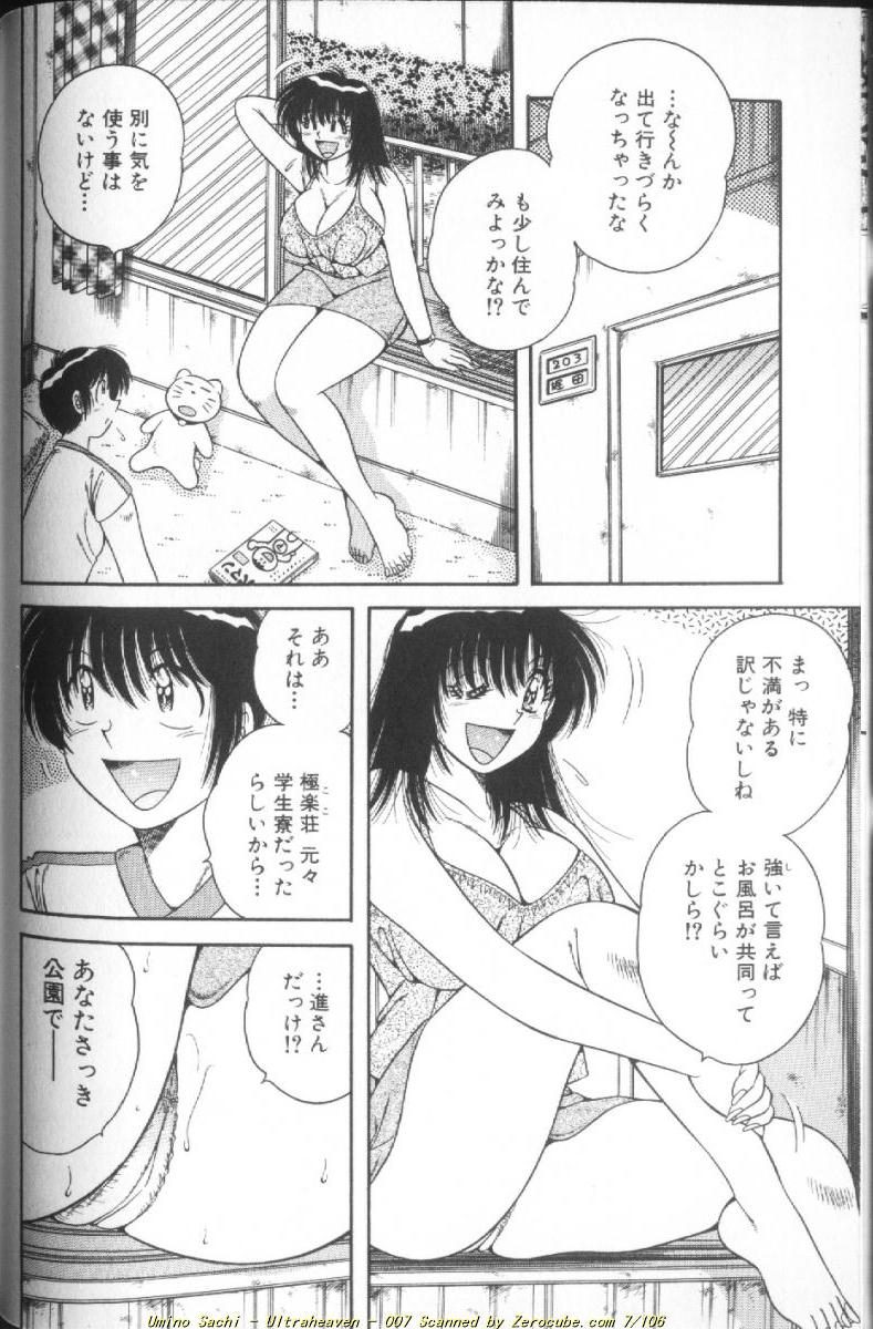 [海野幸] ウルトラヘブン♡ 1