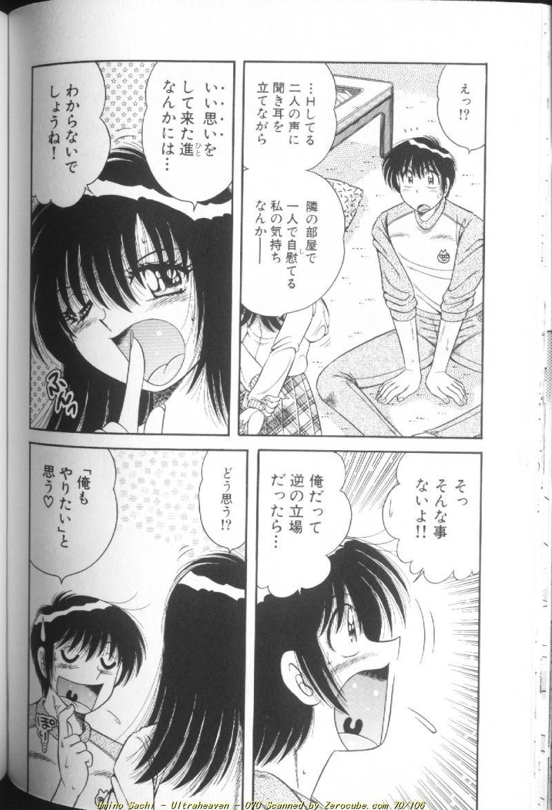 [海野幸] ウルトラヘブン♡ 1