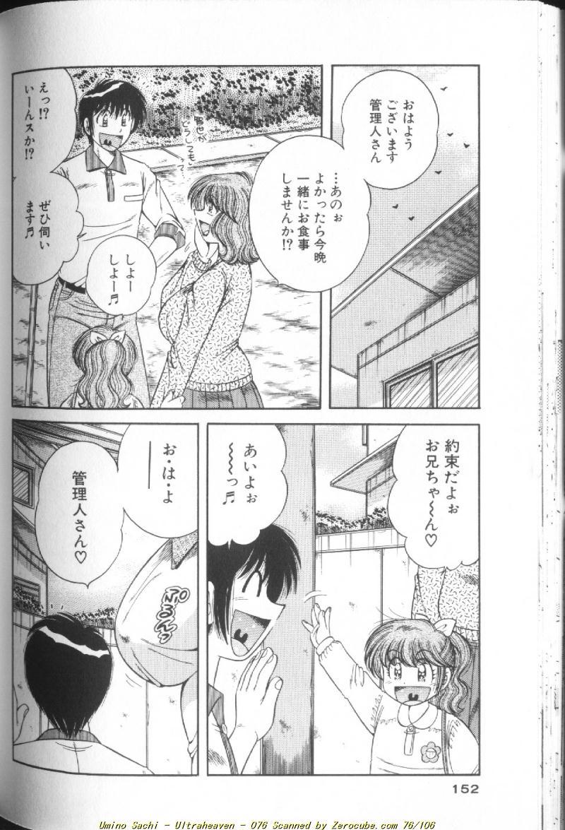 [海野幸] ウルトラヘブン♡ 1