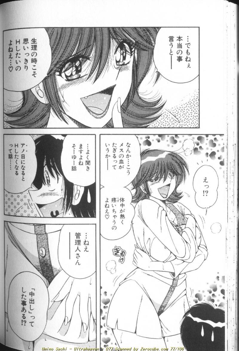 [海野幸] ウルトラヘブン♡ 1