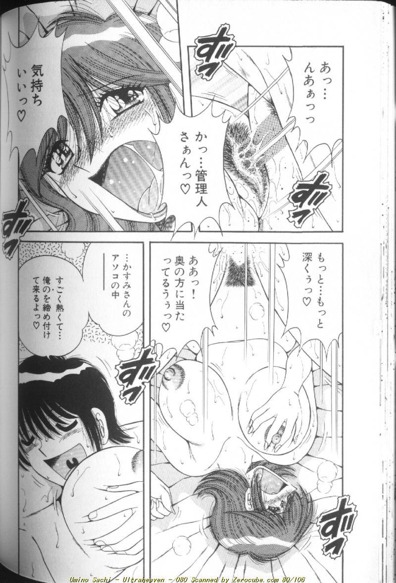 [海野幸] ウルトラヘブン♡ 1
