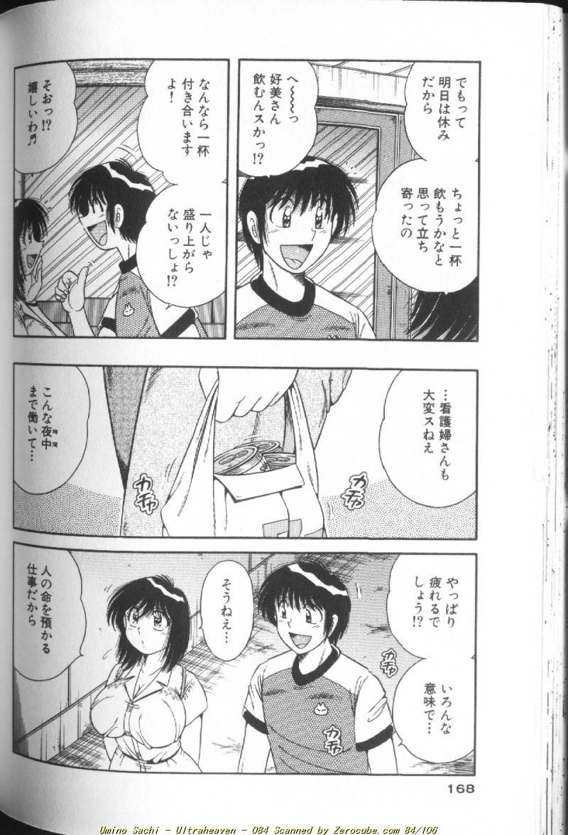 [海野幸] ウルトラヘブン♡ 1