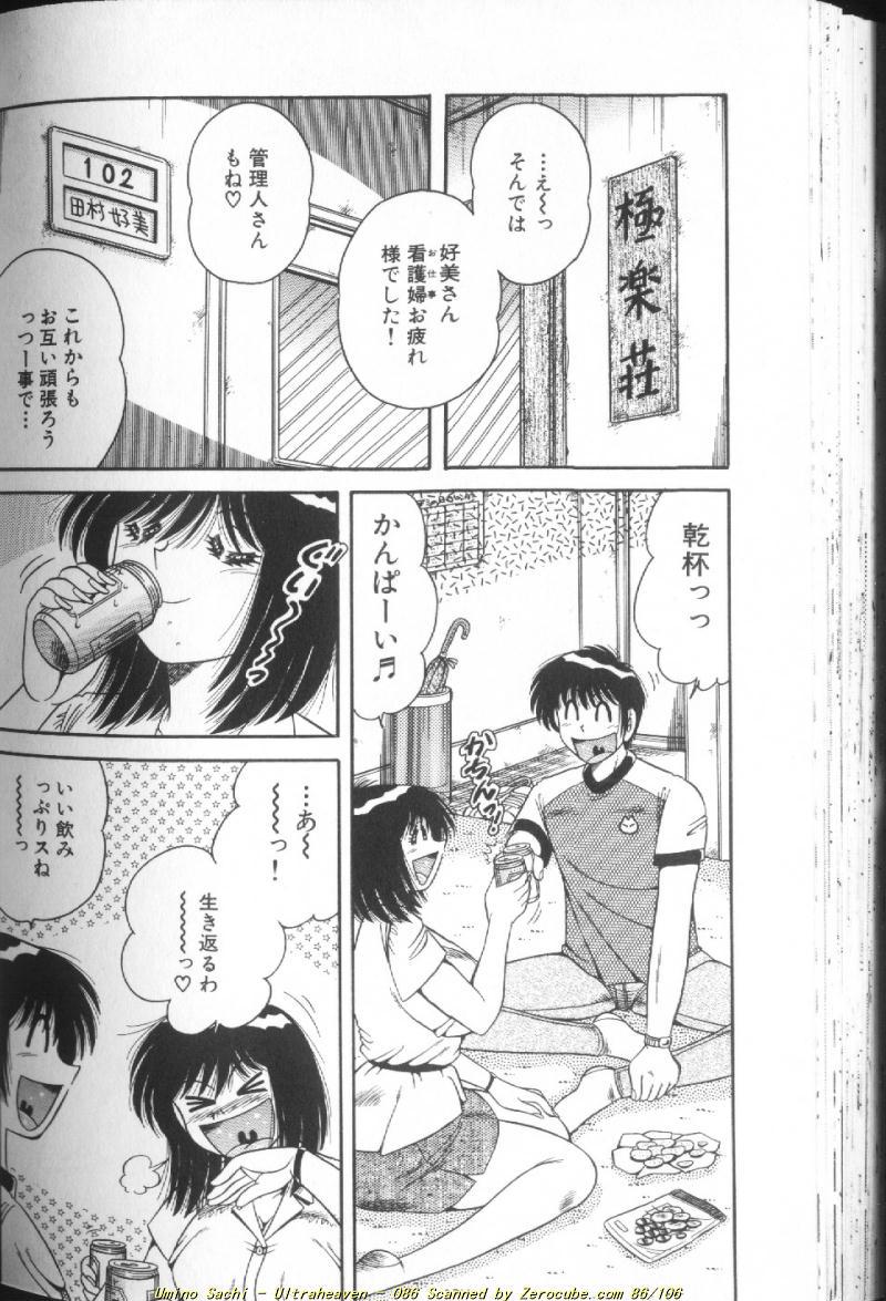 [海野幸] ウルトラヘブン♡ 1