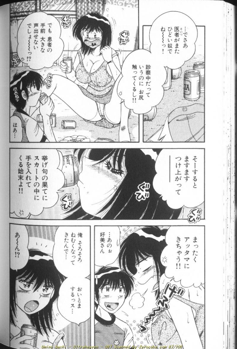 [海野幸] ウルトラヘブン♡ 1