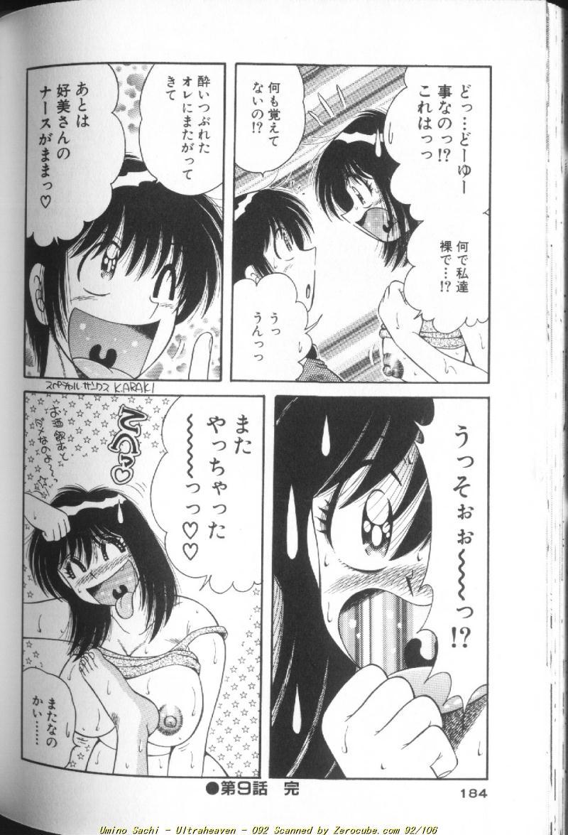 [海野幸] ウルトラヘブン♡ 1