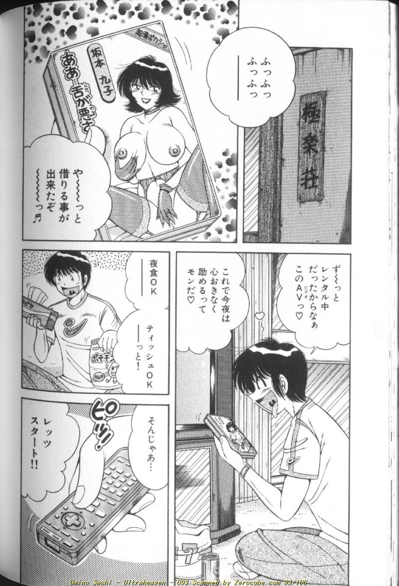 [海野幸] ウルトラヘブン♡ 1