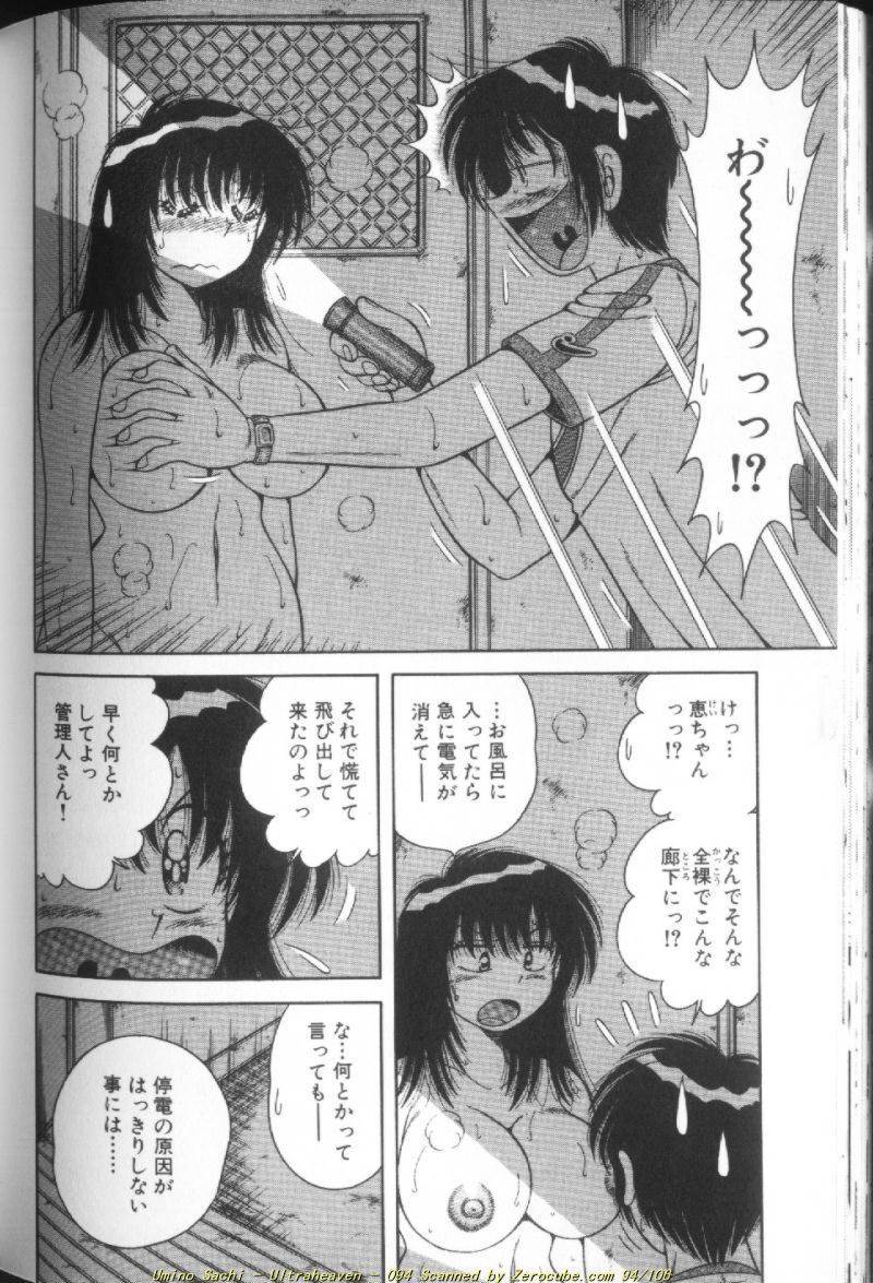 [海野幸] ウルトラヘブン♡ 1