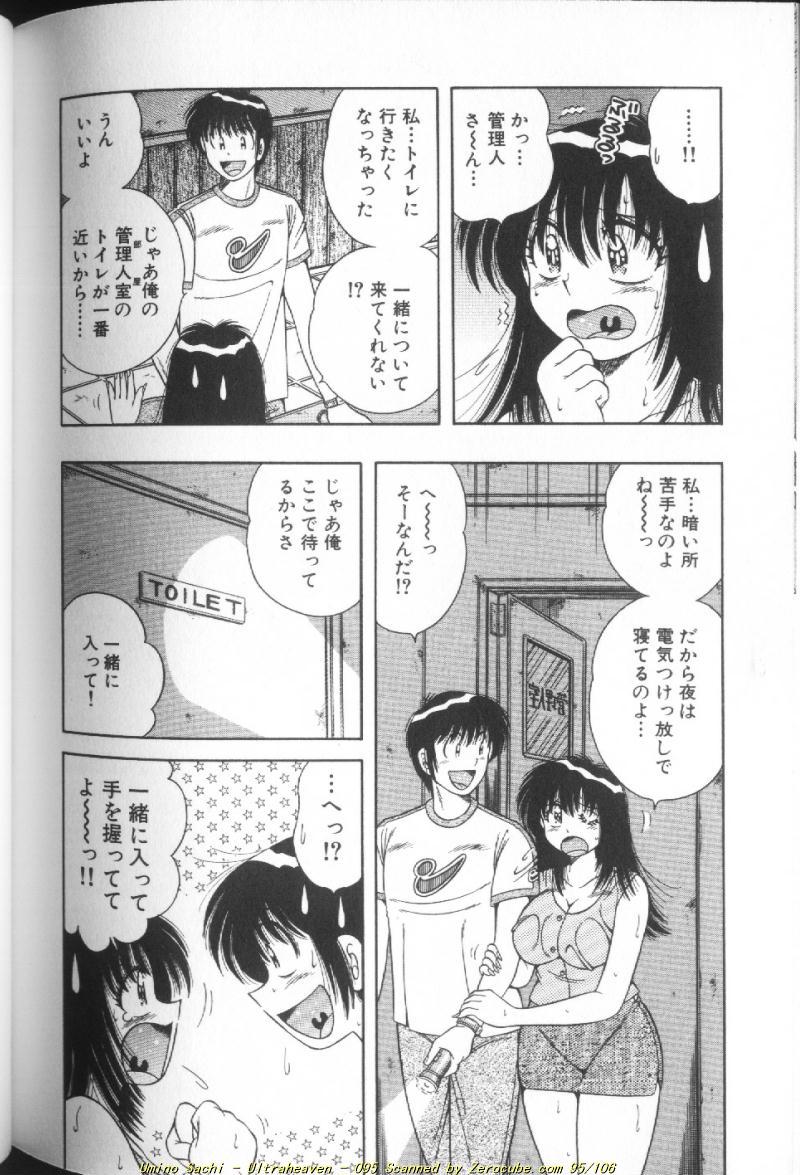 [海野幸] ウルトラヘブン♡ 1