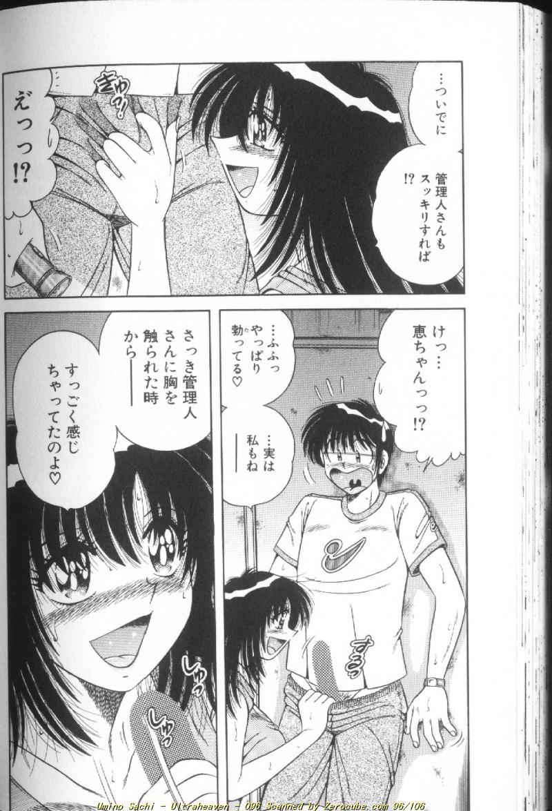 [海野幸] ウルトラヘブン♡ 1