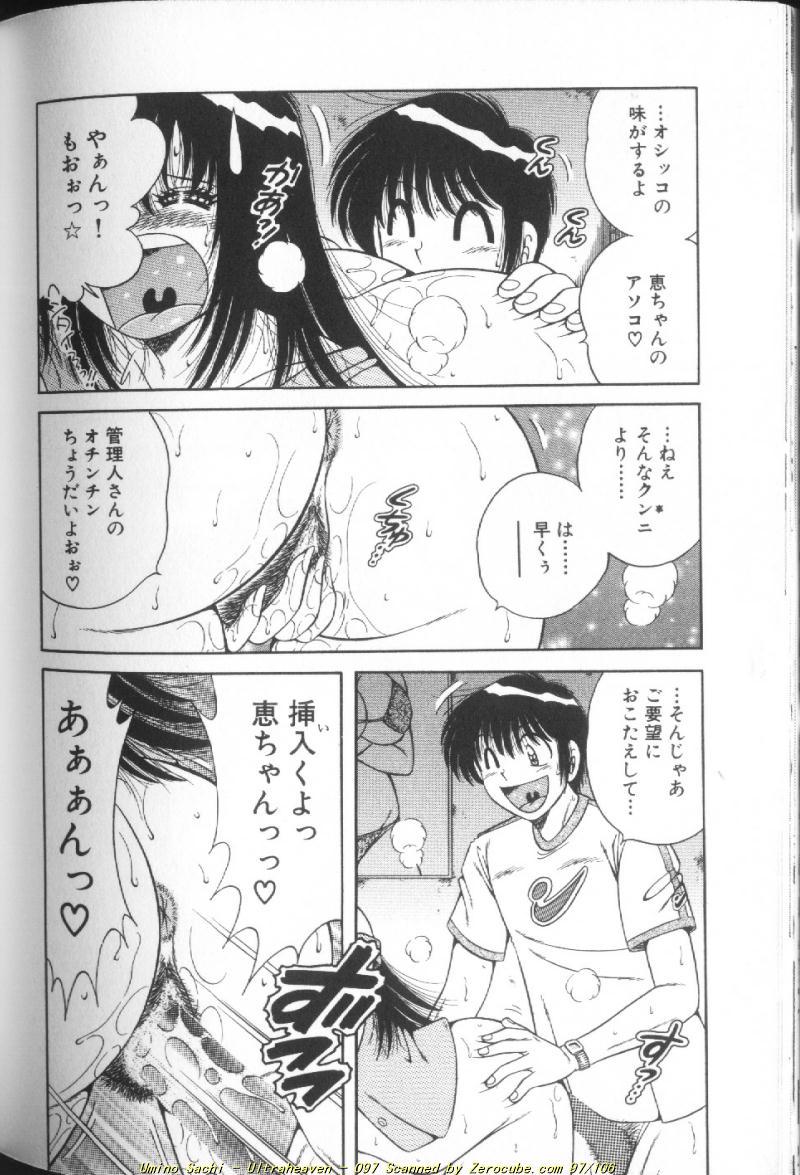 [海野幸] ウルトラヘブン♡ 1